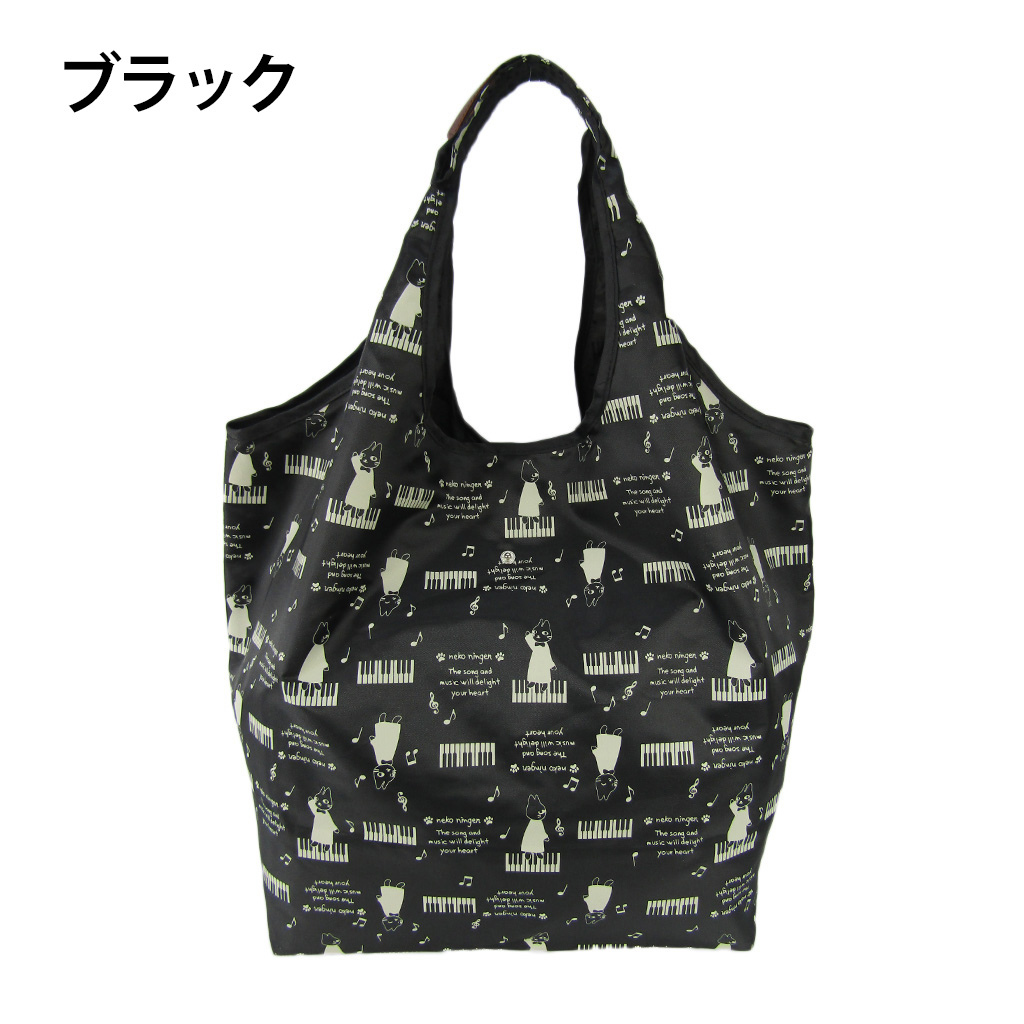[nekoningen ネコ人間] 猫好き必見♪ コンパクト収納 エコバッグ | 猫柄 軽量 マルシェバッグ くり手 かわいい  大きめ 黒 ブラック 4R46