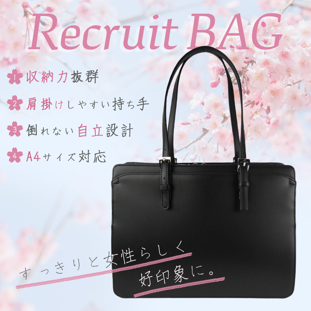 多機能 A4 肩掛け リクルートバッグ | 合皮 自立 軽量 就職 通勤 就職活動 就活 面接 営業 持ち手調整 レディース ビジネスバッグ 黒 ブラック 0455