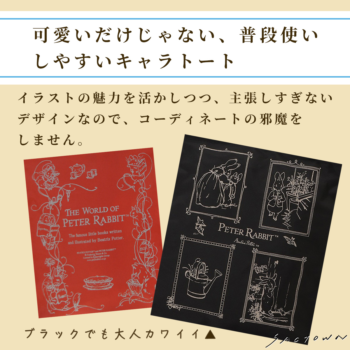 スクエアトートバッグ (S) 0646 [PETER RABBIT(TM) ピーターラビット(TM)] 軽量 B5 買い物 底板付き スクエア型 サブバッグ お稽古 うさぎ