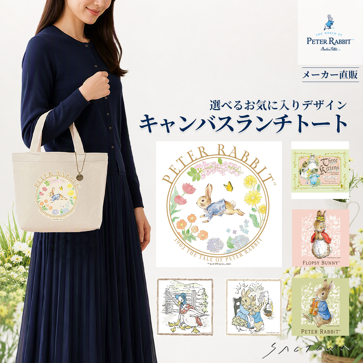 ピーターラビット（TM) | チャーム付 ランチバッグ 全 20 柄 0632