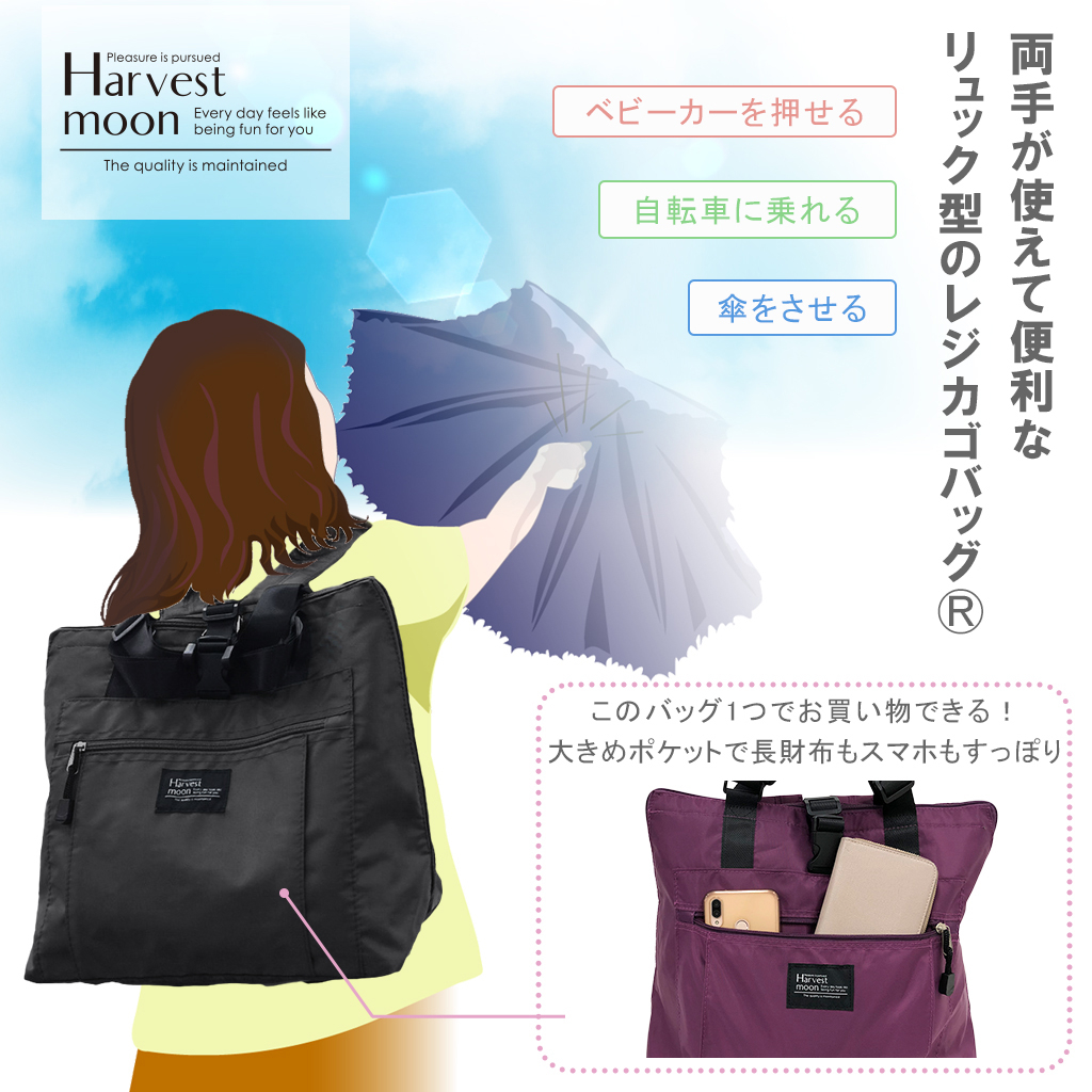 レジカゴバッグ(R)| リュック＆トートタイプ 多機能 買い物 男女兼用 保温保冷 大容量 サブバッグ トートバッグ マイバッグ エコバッグ キャリーオン カラフル シンプル 時短 便利  3490