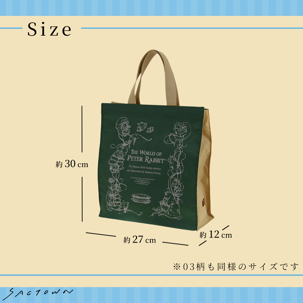 スクエアトートバッグ (S) 0646 [PETER RABBIT(TM) ピーターラビット(TM)] 軽量 B5 買い物 底板付き スクエア型 サブバッグ お稽古 うさぎ