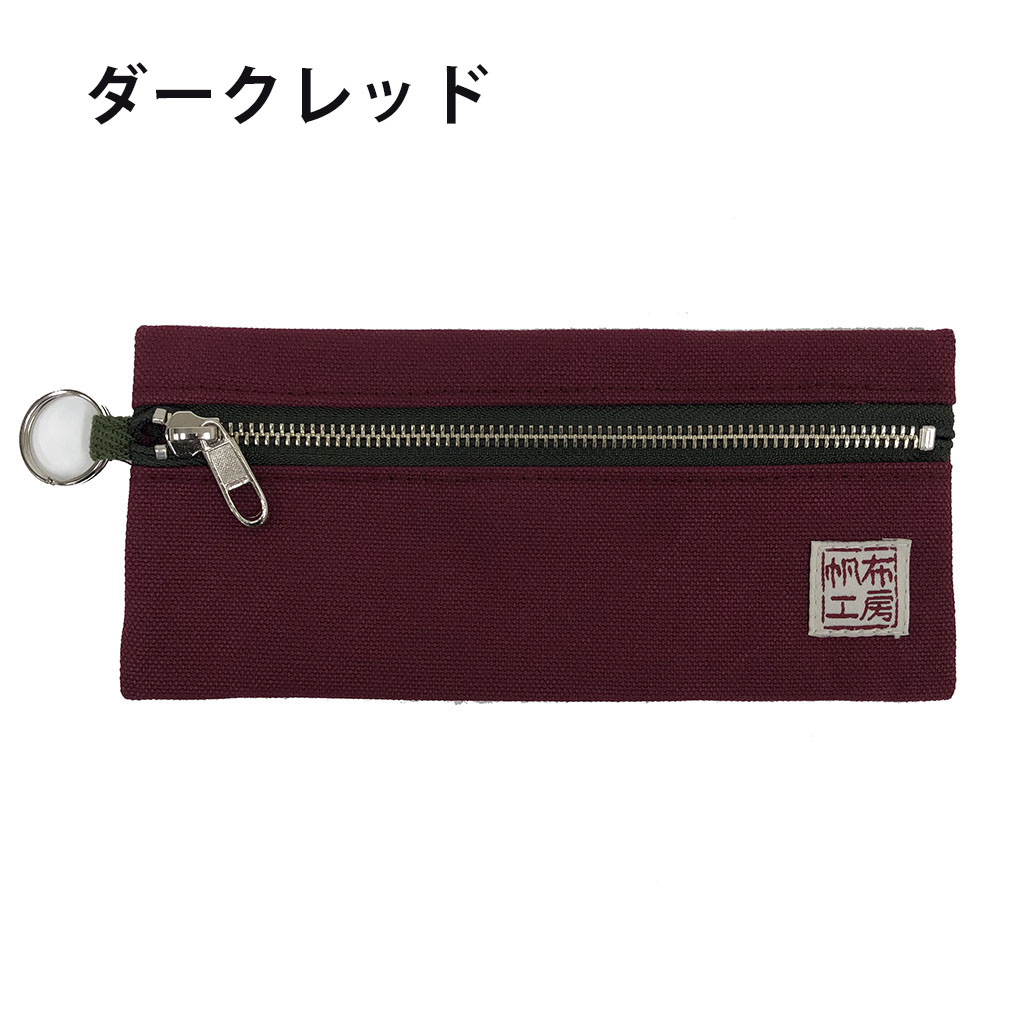 倉敷産帆布 日本製ポーチ 3J34 [帆布工房 はんぷこうぼう] ペンケース シンプル 帆布 筆箱