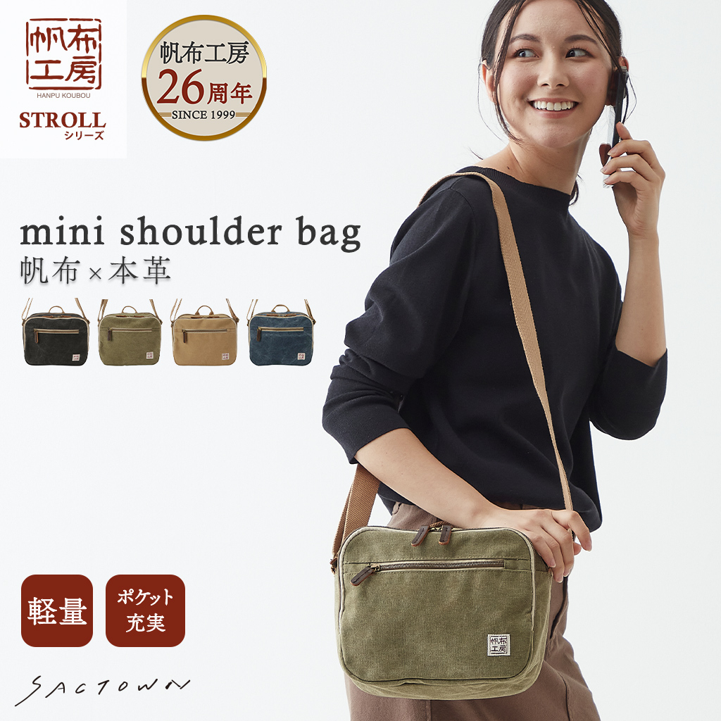 帆布工房 strollシリーズ|ショルダーバッグ 帆布 10号帆布 キャンバス ムラ染め 軽量 小さめ レディース メンズ 男女兼用 斜め掛け はんぷこうぼう3X05