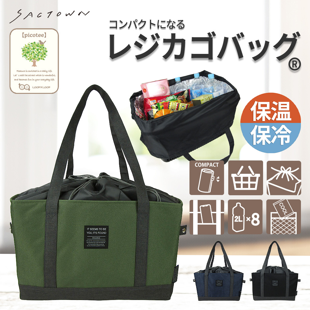 レジカゴバッグ 4WG4 [mama fiore マーマフィオーレ] Picoteeシリーズ ピコティ 保温保冷 無地 保冷バッグ トートバッグ エコバッグ レジかご 男女兼用 シンプル コンパクト レディース ブラック