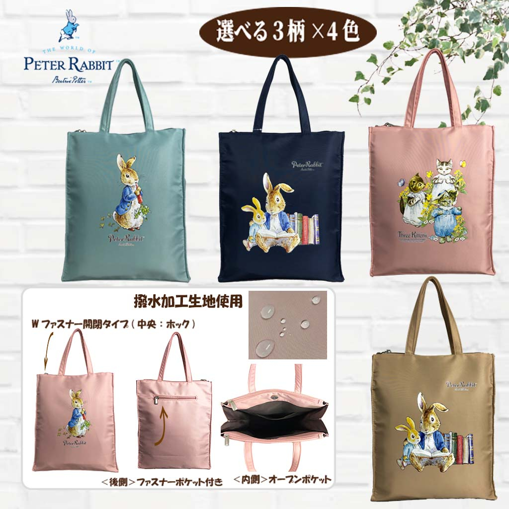  [ピータ―ラビット (ＴＭ )] A4サイズ対応 トートバッグ ハンドバッグ サブバッグ 手持ちタイプ 撥水 ポケット充実 ファスナー付き 大人 上品 かわいい レディース PETERRABBIT(ＴＭ) うさぎ ねこ レッスンバッグ 買い物 お稽古 習い事 縦型トート 0635　02ピンク ThreeKittens