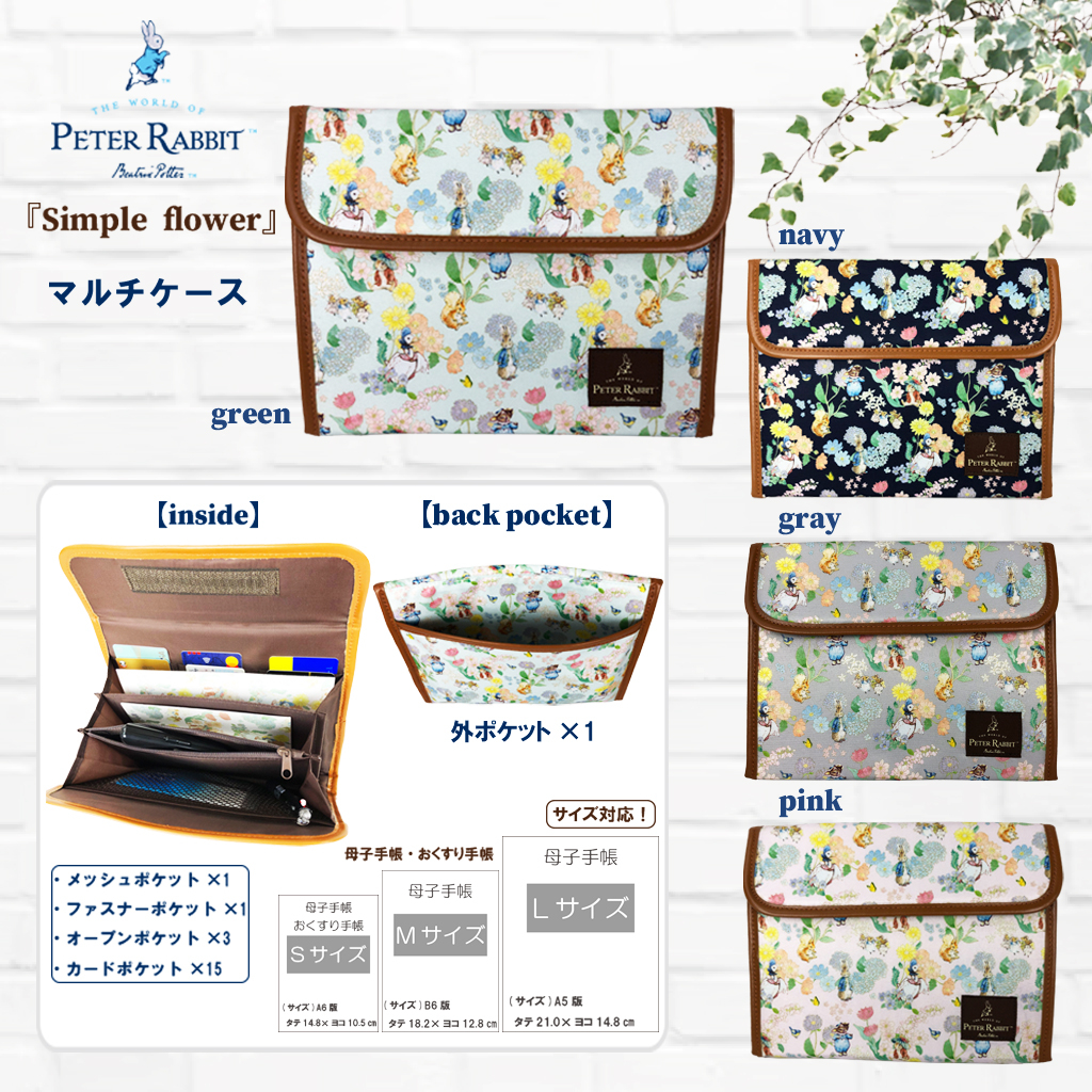 ポーチ 0673 [PETER RABBIT(TM) ピータ―ラビット(TM)] ピーターラビット(TM) 多機能 マルチケース レディース 00ピンク