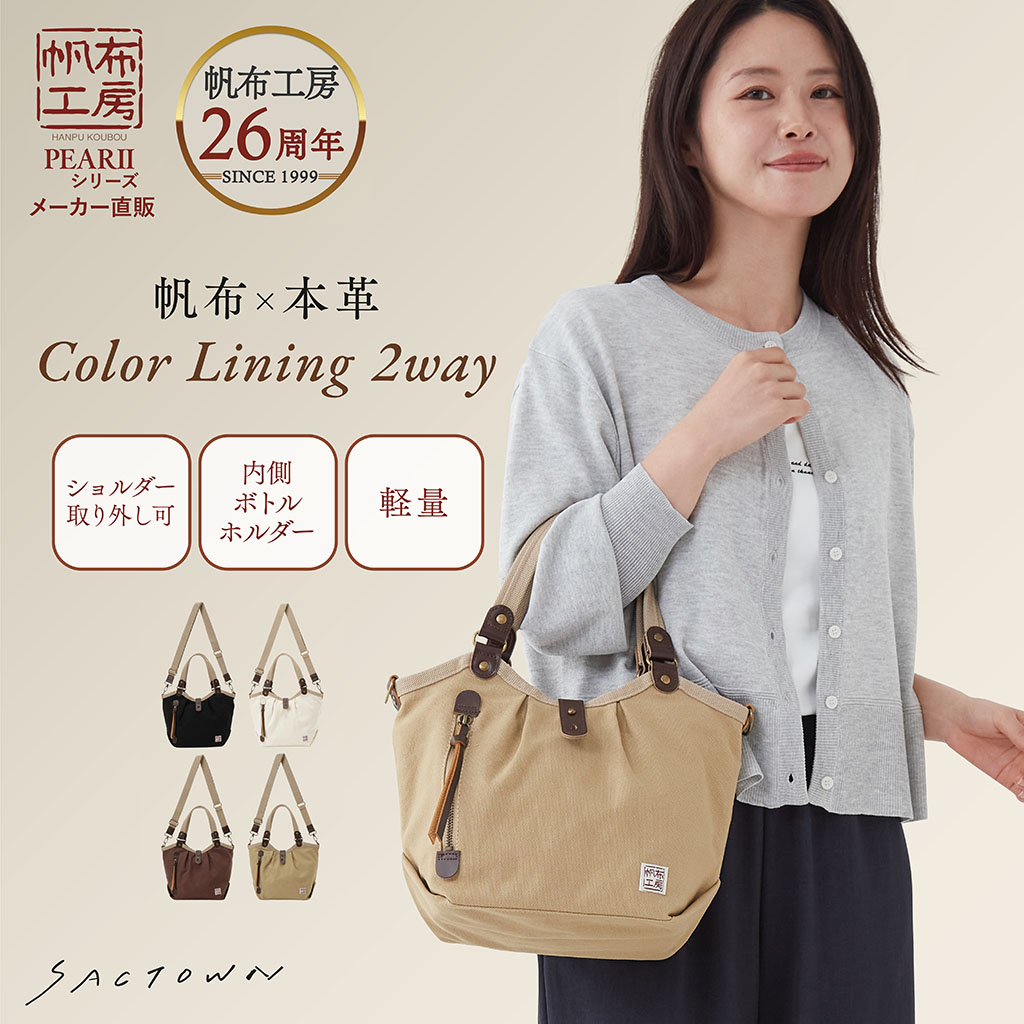 帆布工房 PEARIIシリーズ | バイカラー仕様 2WAY 帆布 ハンドバッグ 黒 ブラック 3X40