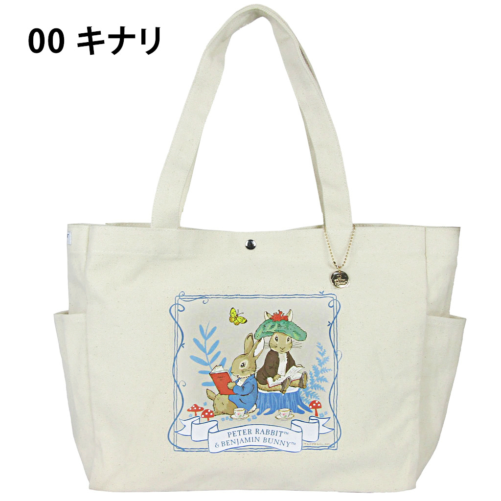 トートバッグ 0644 [PETER RABBIT(TM) ピータ―ラビット(TM)] キャンパス トート 肩掛け A4サイズ対応 レディース チャーム付き 00キナリ