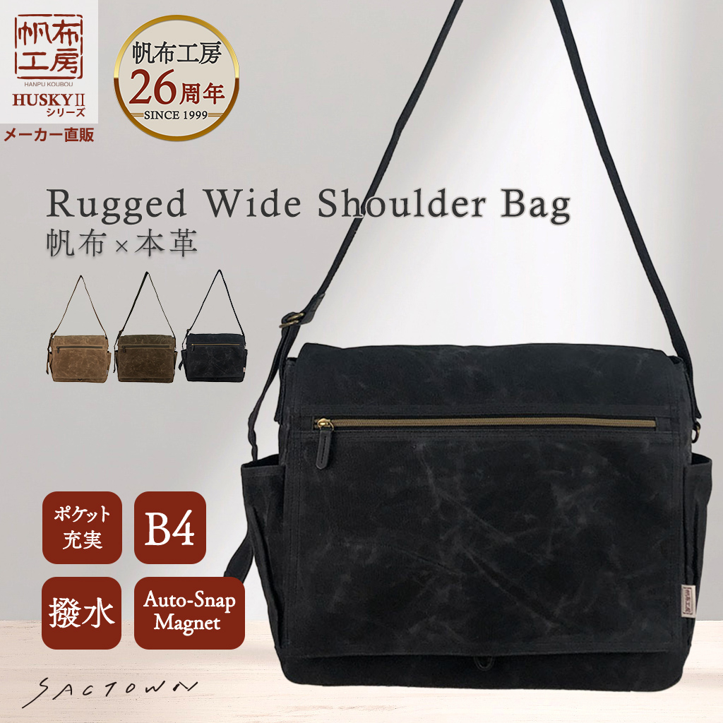 帆布工房 HUSKYII  シリーズ 全３色 | B4対応 帆布ショルダーバッグ パラフィン加工 撥水 天然素材 帆布 キャンバス 旅行 通学 男女兼用 タブレット カーキ 3X27