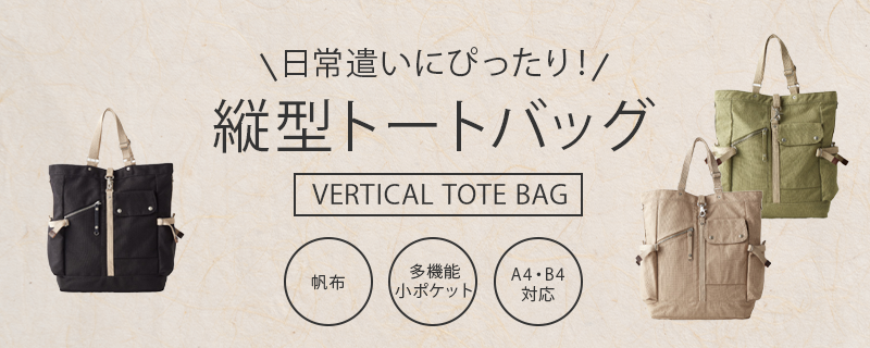 日常遣いにちょうどいいトートバッグ