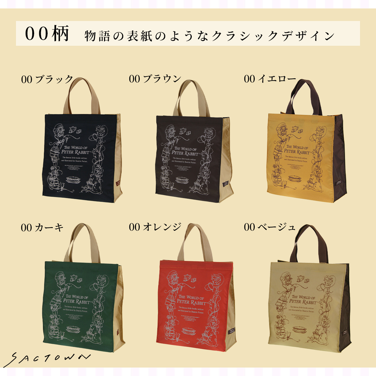 スクエアトートバッグ (S) 0646 [PETER RABBIT(TM) ピーターラビット(TM)] 軽量 B5 買い物 底板付き スクエア型 サブバッグ お稽古 うさぎ