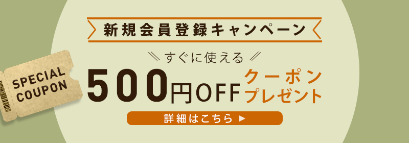 新規会員登録CP