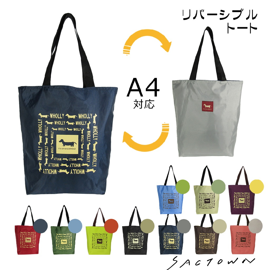 WHOLLY | リバーシブル タテ型トートバッグ | A4対応 紺×グレー系 ネイビー 3L09