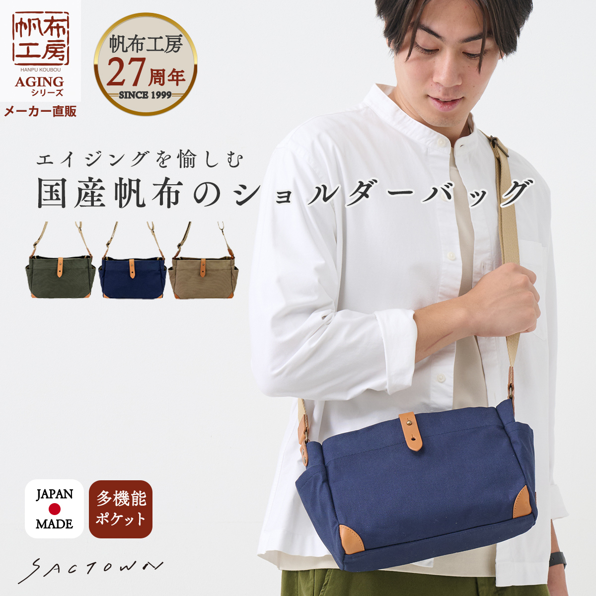 帆布工房 AGING シリーズ  | ショルダーバッグ  全 3 色 3J08
