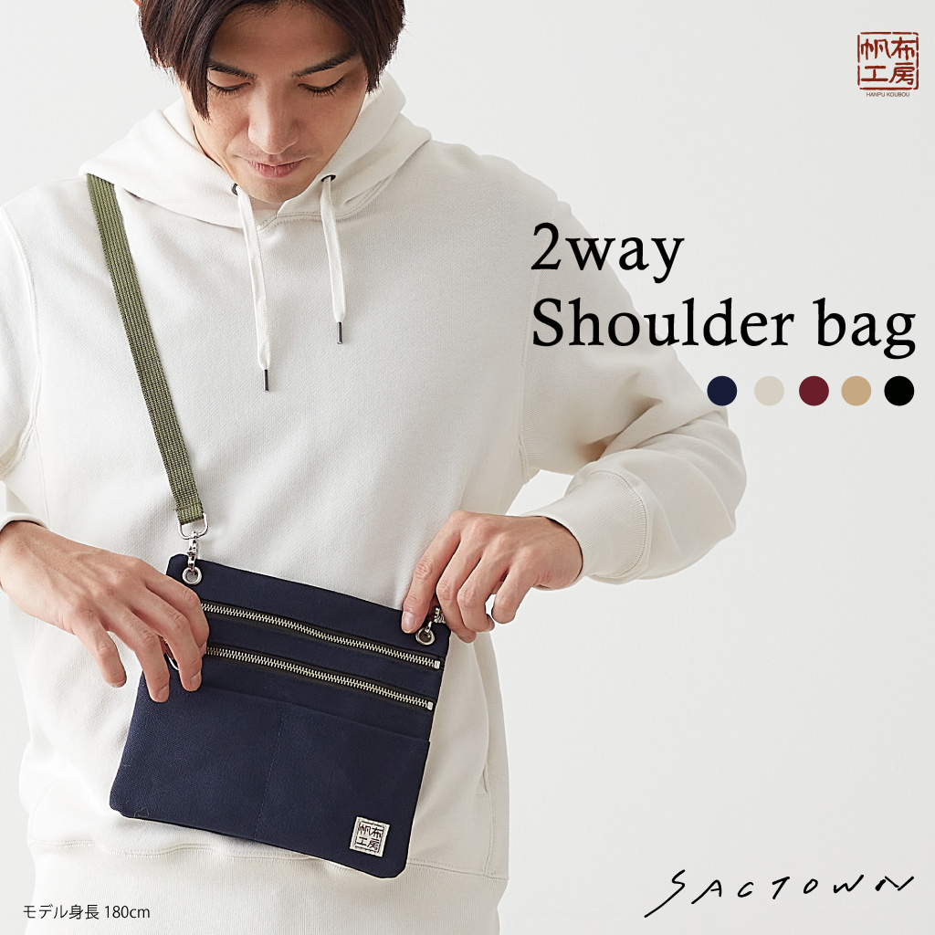 2WAY ショルダーバッグ 3J36 [帆布工房 はんぷこうぼう] 日本製 ポーチ サコッシュショルダー マチなし 帆布 キャンバス ブランド