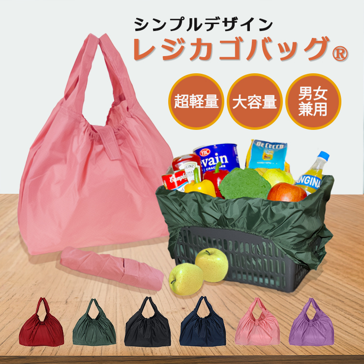 シンプルレジカゴバッグ(R) |  超軽量 エコバッグ | 桃 ピンク 9012