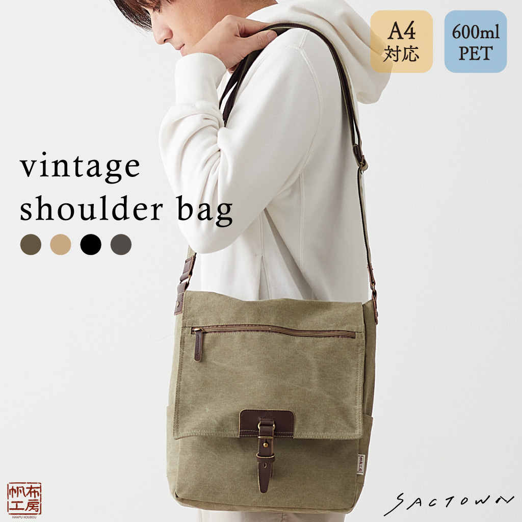 ショルダーバッグ VINTAGE2シリーズ 3X96 [帆布工房 はんぷこうぼう] 帆布 キャンバス 斜めがけ メンズ レディース 牛革 A4 ビンテージ ブランド