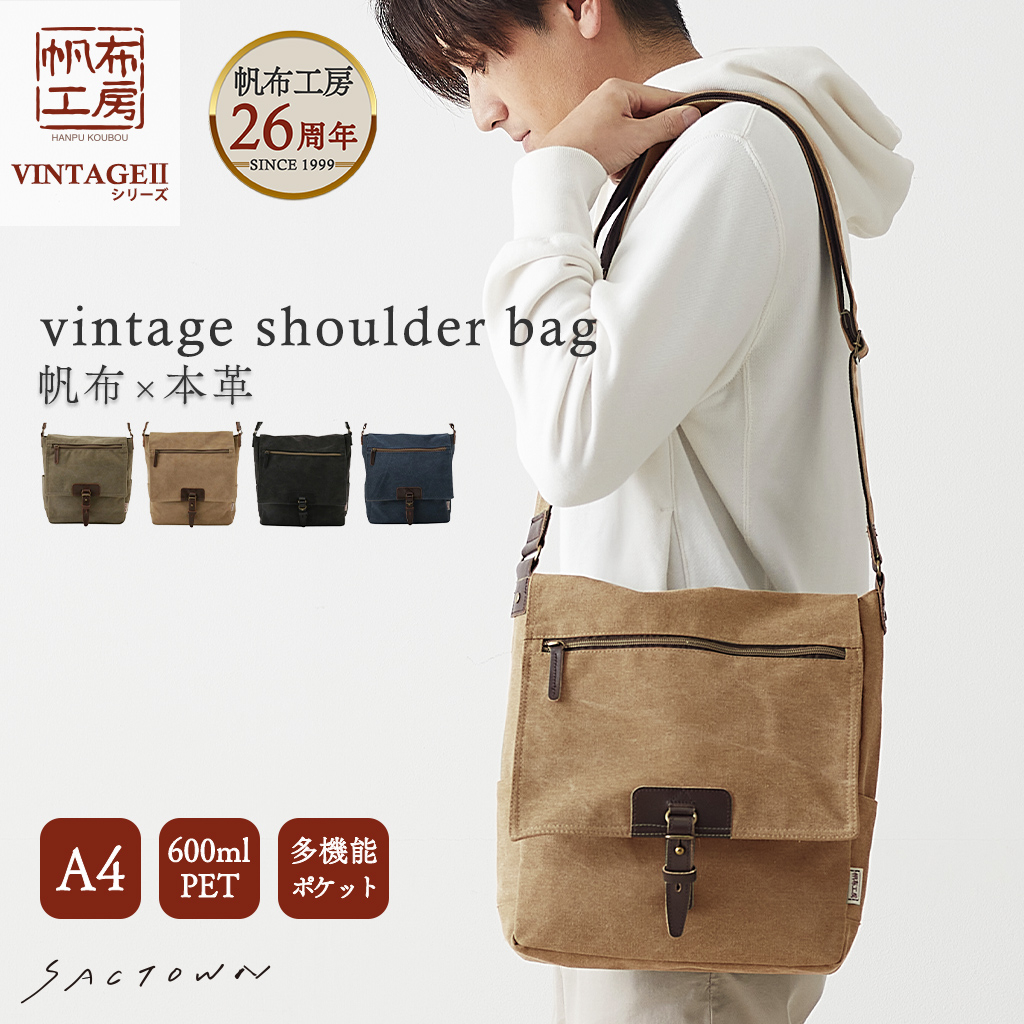 ショルダーバッグ VINTAGE2シリーズ 3X96 [帆布工房 はんぷこうぼう] 帆布 キャンバス 斜めがけ メンズ レディース 牛革 A4 ビンテージ ブランド