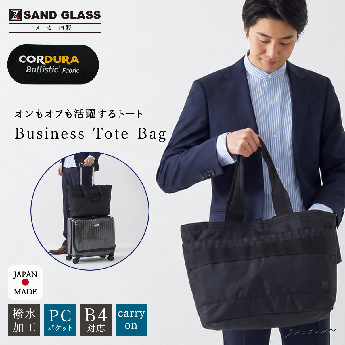 SAND GLASS |  大容量トートバッグ CORDURA（R)Ballistic Fabric使用  | 3G00