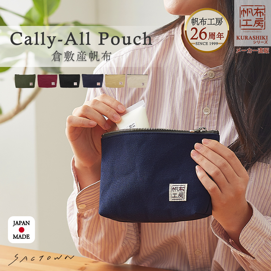 倉敷産帆布 ポーチ 3J38 [帆布工房 はんぷこうぼう] 日本製 小物収納 帆布 お出かけ シンプル メンズ レディース