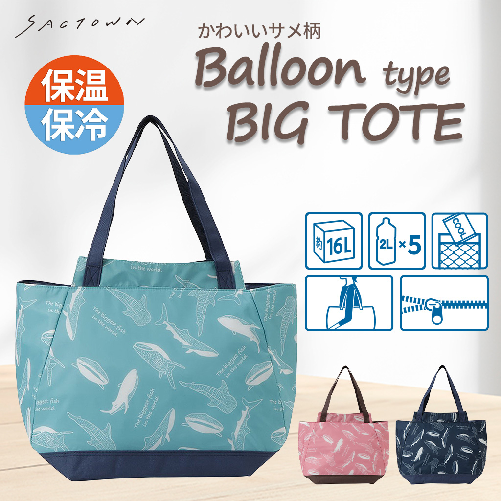 バルーン 保冷バッグ トートバッグ 5N35 [mama fiore マーマフィオーレ] 保温保冷 大容量 BIGサイズ ジンベイザメ 買い物 レジャー レディース ネイビー