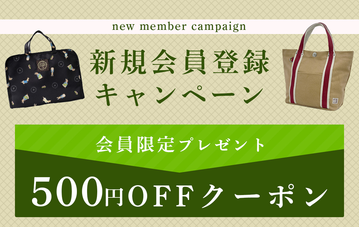新規会員限定で500円クーポンプレゼント