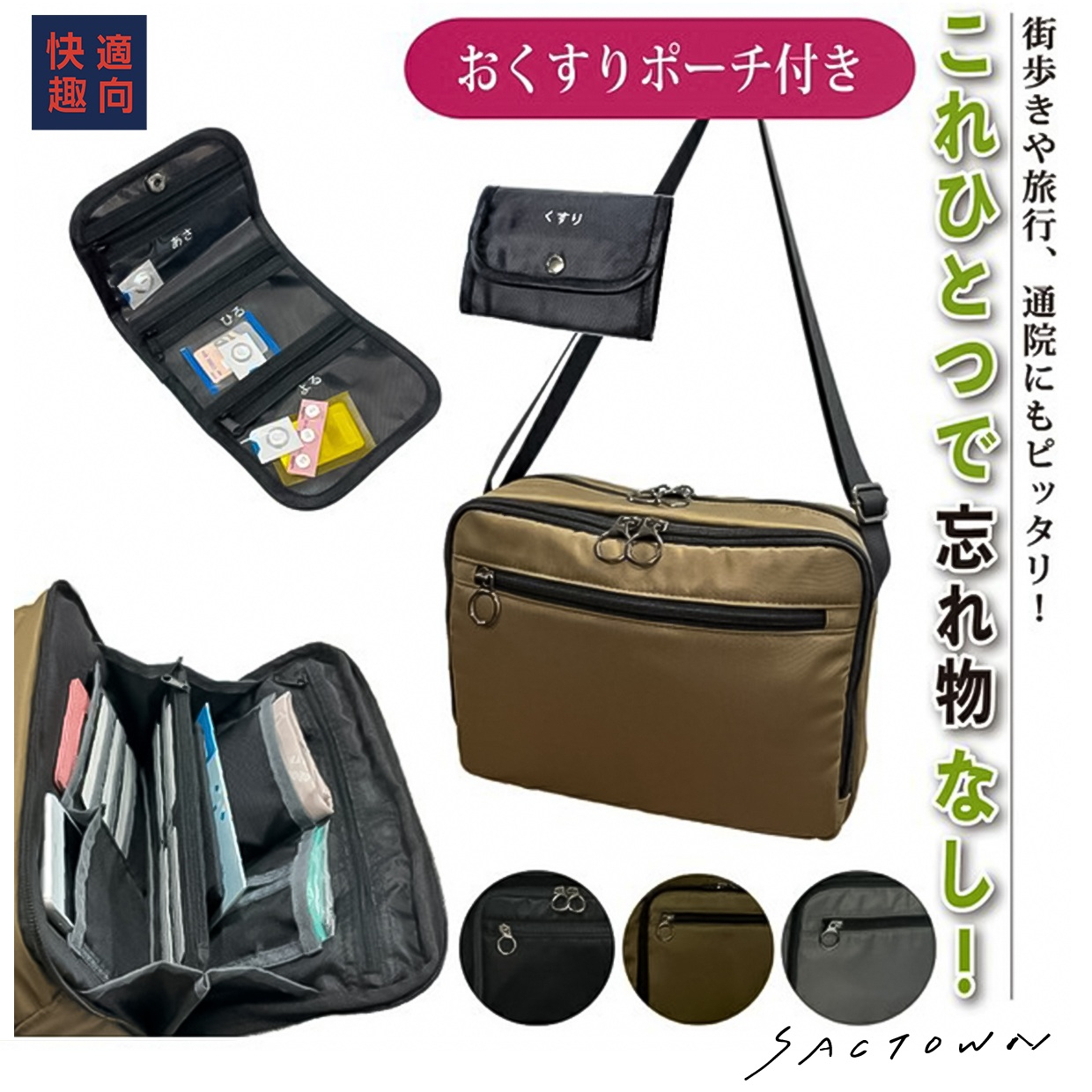 快適趣向 | ショルダーバッグ  全3色 3451