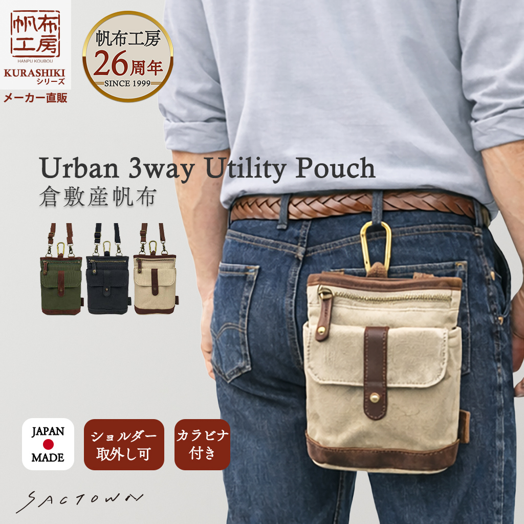 帆布工房 KURASHIKI シリーズ｜3way ショルダーバッグ 倉敷産帆布使用 ベルトポーチ スマホポーチ ウエストポーチ ベルト通し メンズ レディース 男女兼用 日本製 帆布 本革 ブラック 3J27