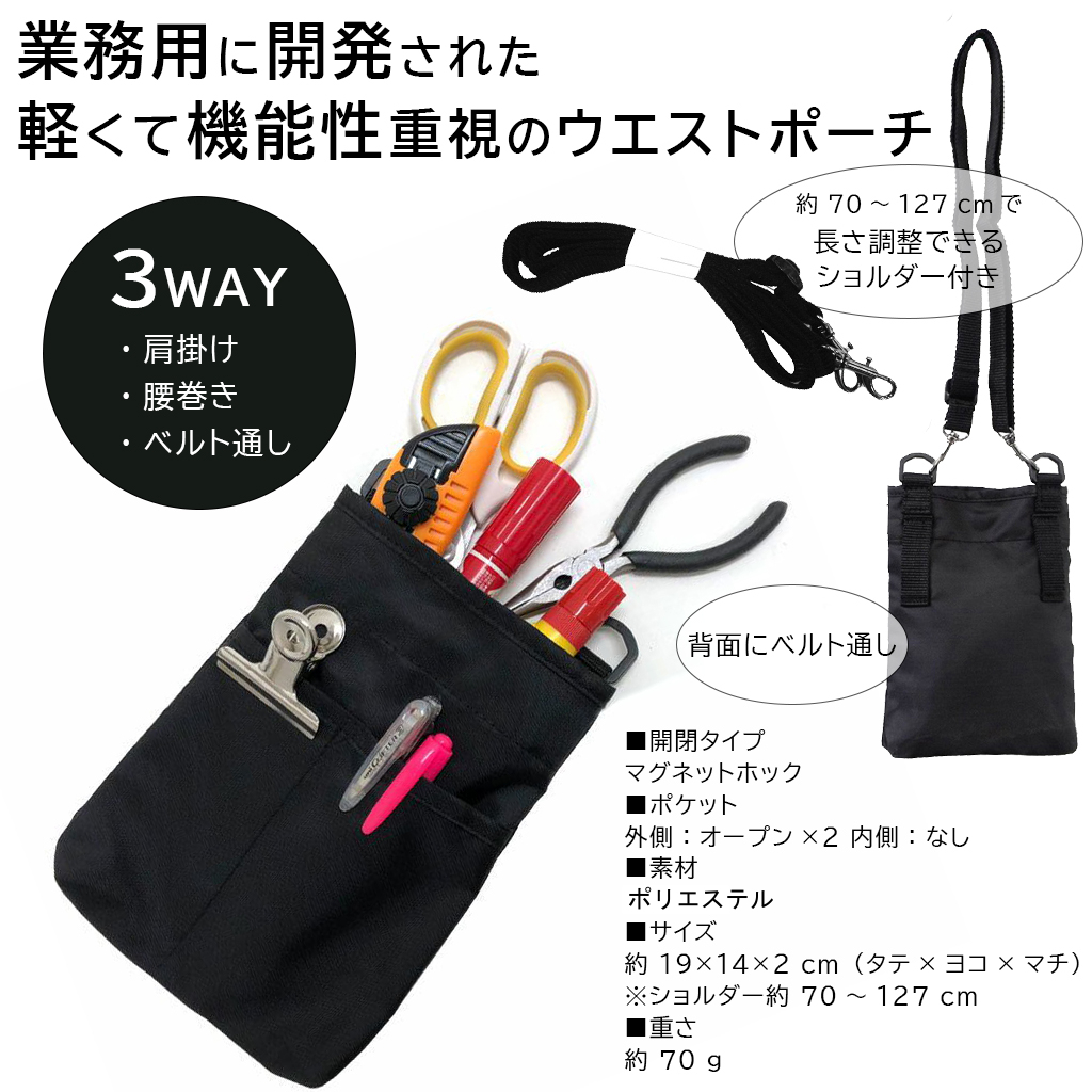 業務用 3WAYウエストバッグ 1H50 [PARTNER　パートナー] 便利 立ち仕事 エプロンバッグ