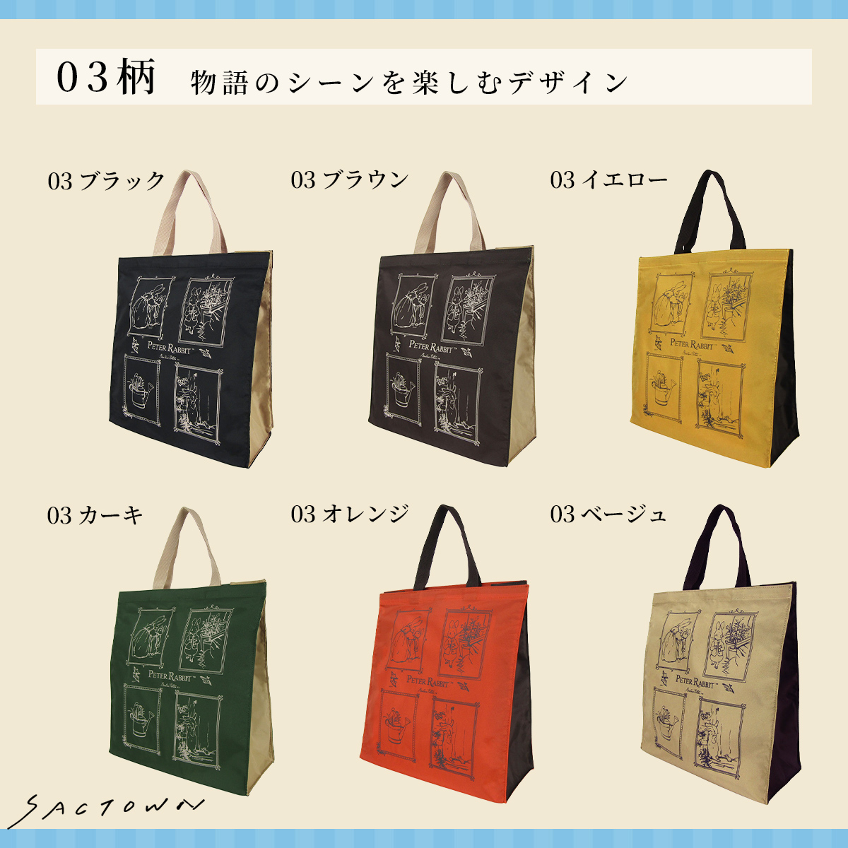 スクエアトートバッグ (M) 0647-03 [PETER RABBIT(TM) ピーターラビット(TM)] 軽量 A4 買い物 底板付き スクエア型 サブバッグ お稽古 うさぎ