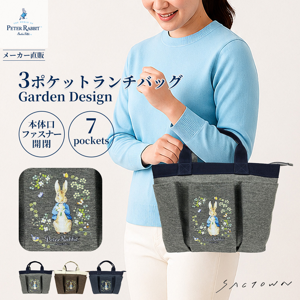 スリーポケット ランチバッグ [PETER RABBIT(TM) ピータ―ラビット(TM)] 多収納 トートバッグ  バイカラー ウサギ柄 小花柄 ガーデン 舟型トート サブバッグ ファスナー付トート お弁当かばん レディース ネイビー 0652