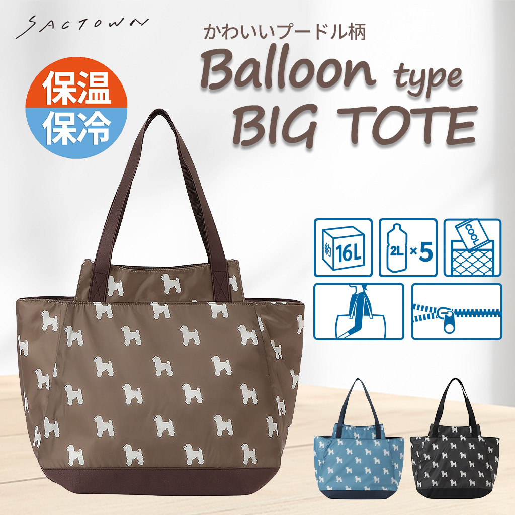 バルーン 保冷バッグ 保温 保冷 トートバッグ 5N39 [mama fiore マーマフィオーレ] 保温保冷 大容量 BIGサイズ 買い物 レジャー レディース サックス