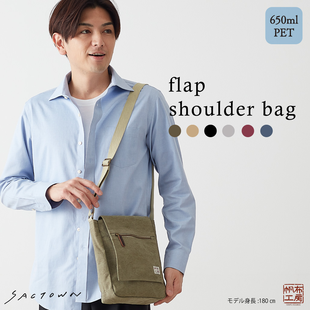 ショルダーバッグ メンズ レディース キャンバス ショルダーバッグ 斜め掛け B5 帆布 帆布工房(はんぷこうぼう) 3X55