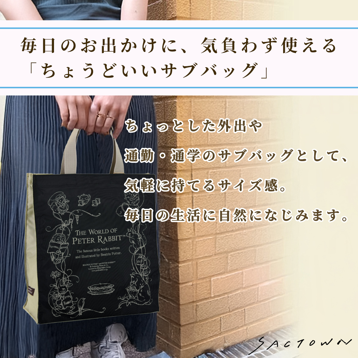 スクエアトートバッグ (S) 0646 [PETER RABBIT(TM) ピーターラビット(TM)] 軽量 B5 買い物 底板付き スクエア型 サブバッグ お稽古 うさぎ