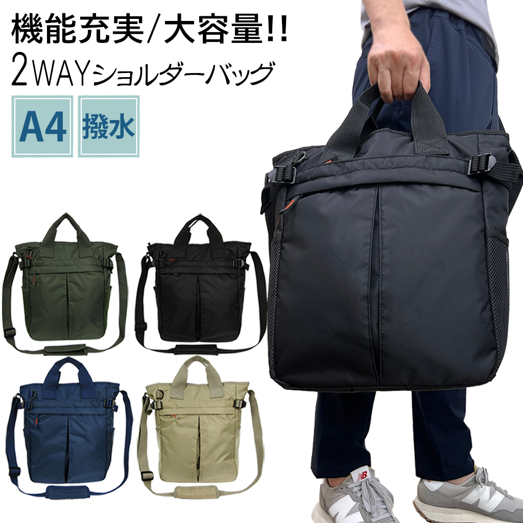 2WAY 大容量 A4対応 ボンディングバッグ 全4色 | トートバッグ 多収納 多機能 通勤 通学 お稽古 男女兼用 軽量 軽い 撥水 サブバッグ オフィス ビジネス カジュアル ネイビー 3E77