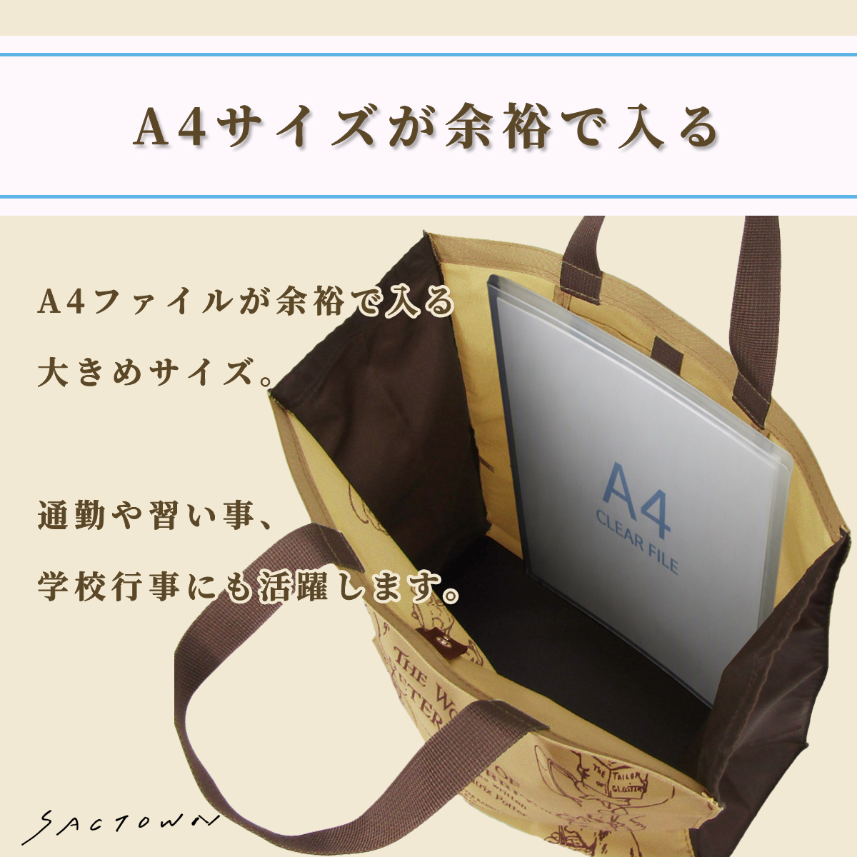 スクエアトートバッグ (M) 0647-03 [PETER RABBIT(TM) ピーターラビット(TM)] 軽量 A4 買い物 底板付き スクエア型 サブバッグ お稽古 うさぎ