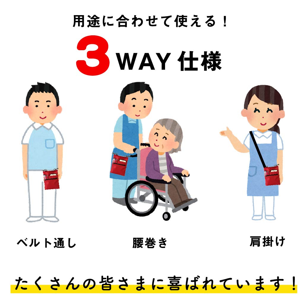 改良版 3WAY 作業用ウエストポーチ2個( ネイビー×レッド )セット | ベルト長さ調整◎ エプロンバッグ ウエストポーチ ベルトポーチ ショルダー 仕事 介護 医療 男女兼用 薄型 軽量 道具入れ 紺 赤 1696-03-set