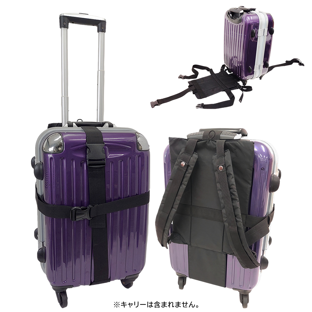 両手があいて便利！ 背負いベルト Shottel(ショッテル)(TM) 3G95 [SAND GLASS サンドグラス] 背負いベルト 背負える キャリー バッグ 旅行 雪道 じゃり道 便利グッズ スーツケース ベルト キャリーケース リュック ベルト