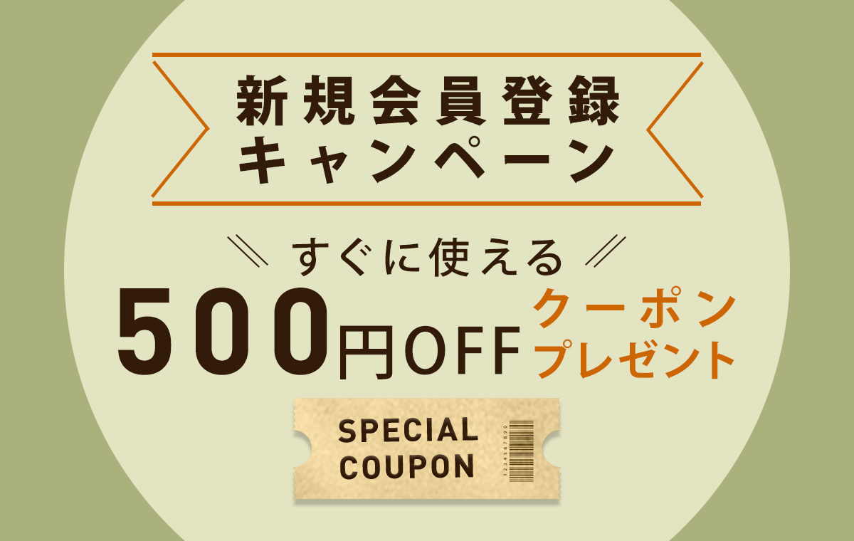 新規会員登録キャンペーン