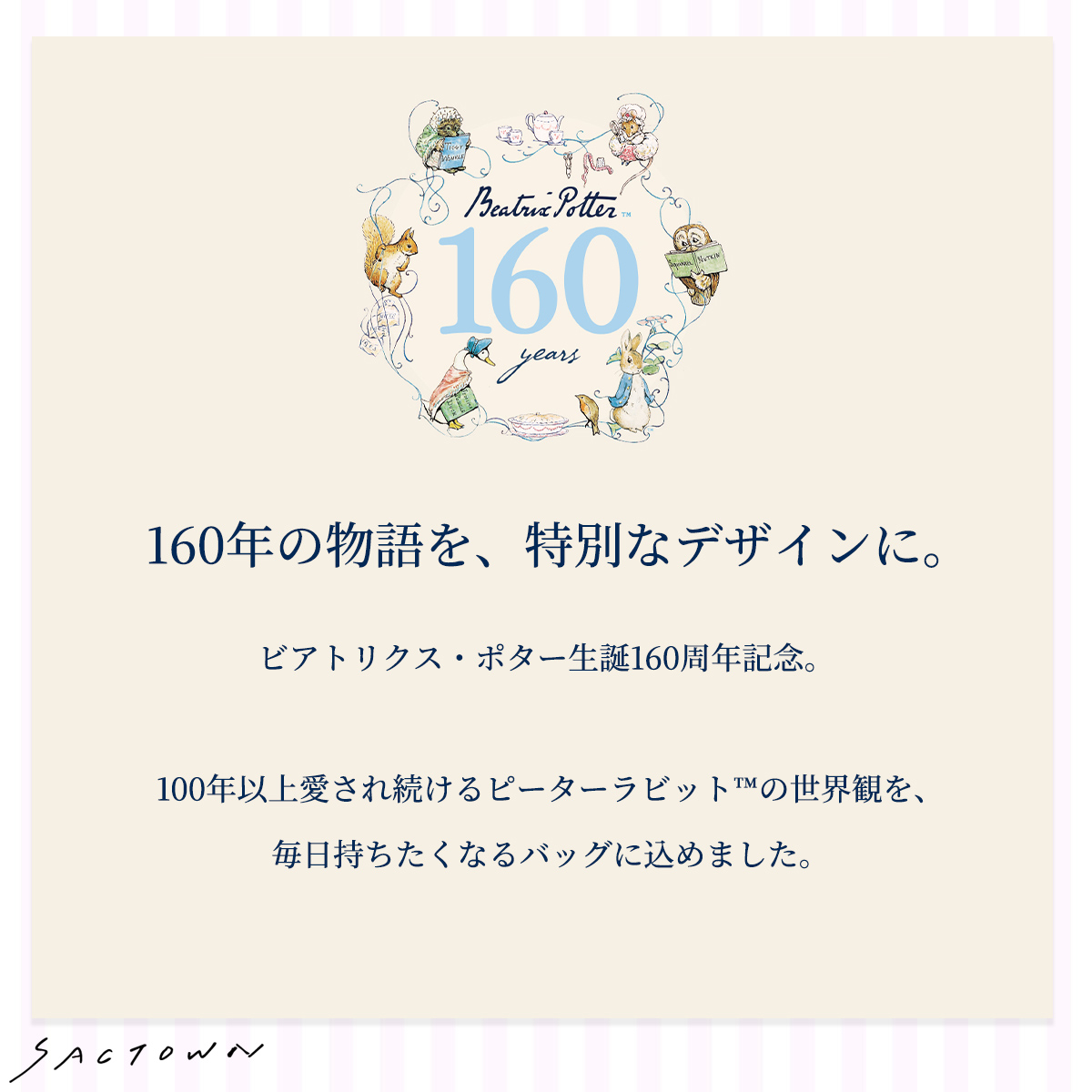 ピーターラビット（TM） | 160周年記念デザイントートバッグ 全8柄 0633