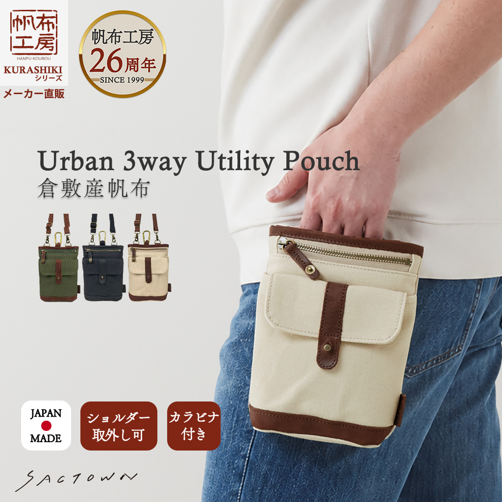 帆布工房 KURASHIKI シリーズ｜3way ショルダーバッグ 倉敷産帆布使用 ベルトポーチ スマホポーチ ウエストポーチ ベルト通し メンズ レディース 男女兼用 日本製 帆布 本革 カーキ 3J27
