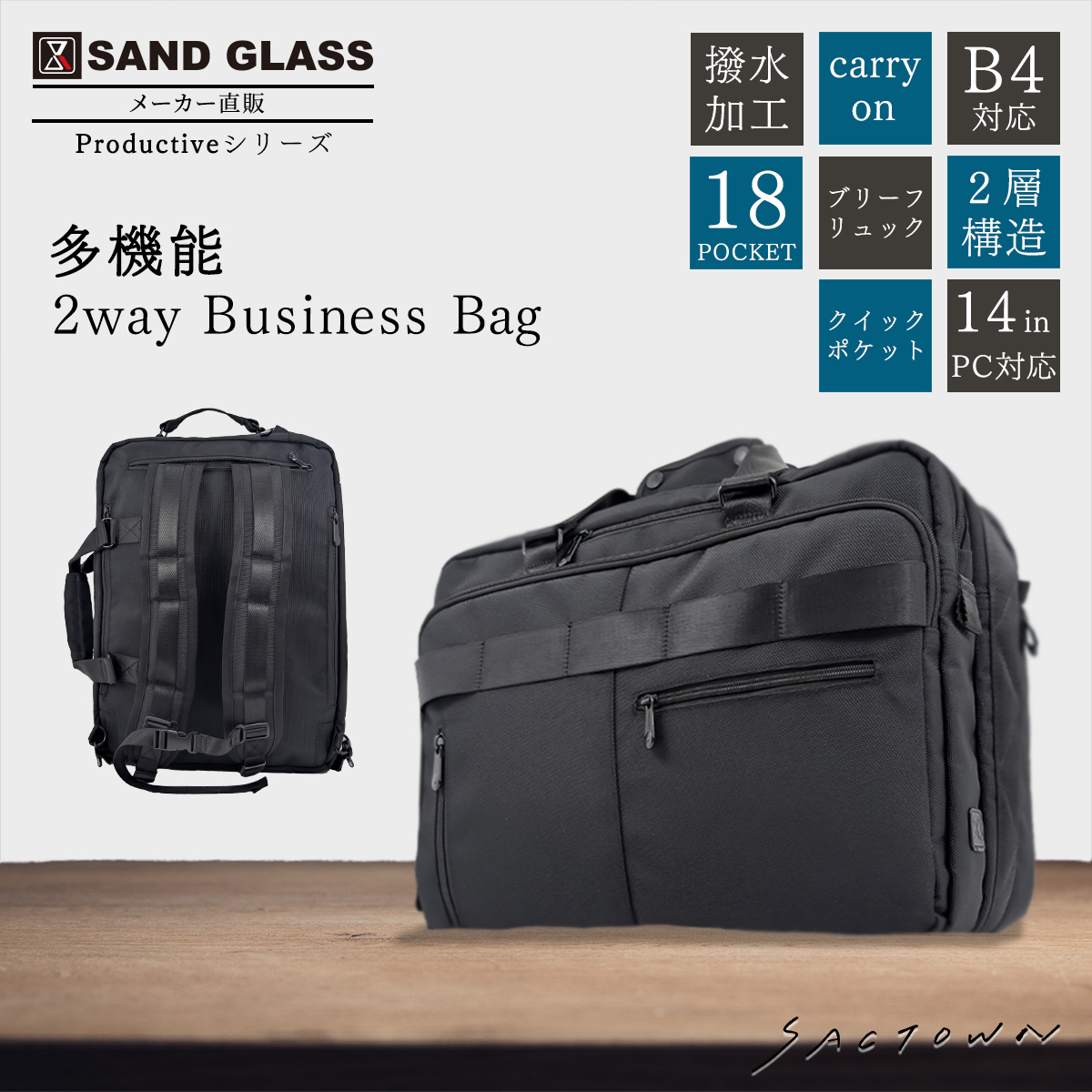 SANDGLASS｜キャリーオン機能 B4対応 2層ビジネスバッグ 大容量 多機能 撥水 リュック 手持ち ビジネスリュック PC タブレット収納 出張 サンドグラス ブラック 3G01