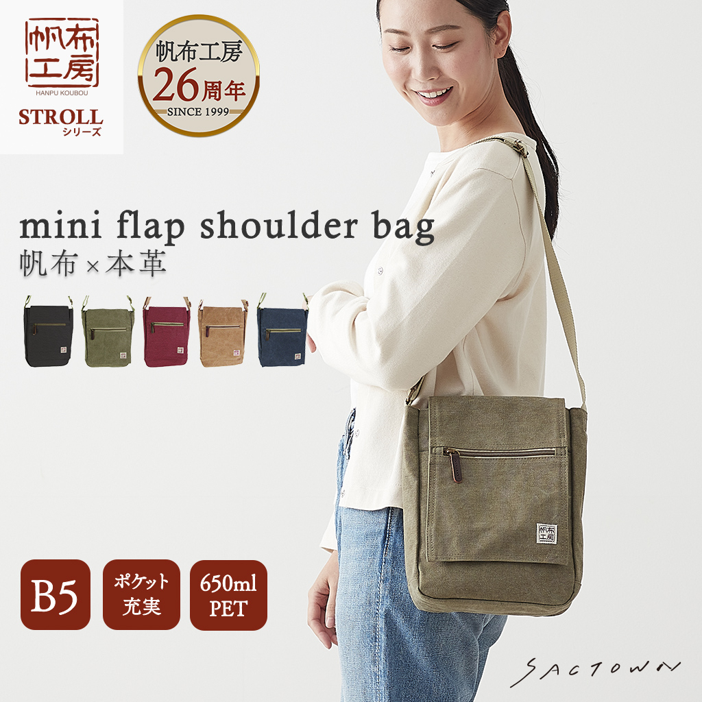 ［帆布工房(はんぷこうぼう)]  stroll ショルダーバッグ 斜め掛け B5 メンズ レディース キャンバス 帆布 3X55