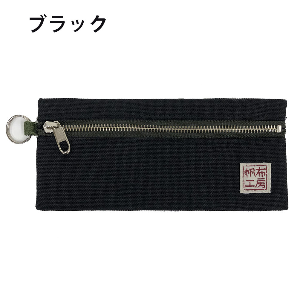 倉敷産帆布 日本製ポーチ 3J34 [帆布工房 はんぷこうぼう] ペンケース シンプル 帆布 筆箱