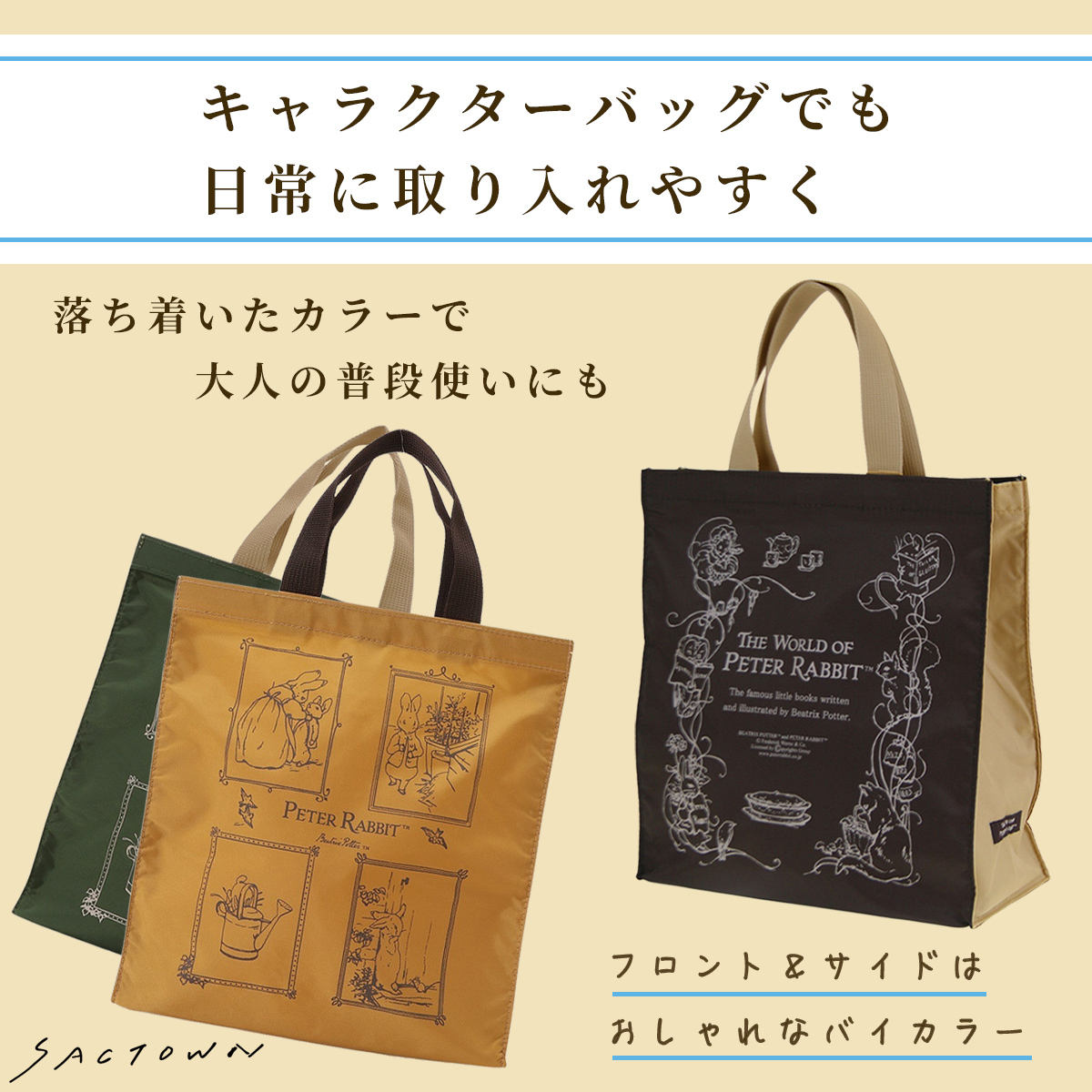 スクエアトートバッグ (S) 0646-03 [PETER RABBIT(TM) ピーターラビット(TM)] 軽量 B5 買い物 底板付き スクエア型 サブバッグ お稽古 うさぎ トートバッグ