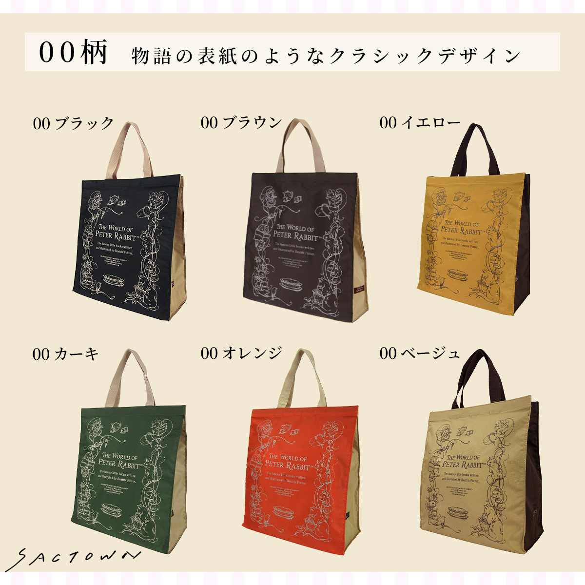 スクエアトートバッグ (M) 0647-03 [PETER RABBIT(TM) ピーターラビット(TM)] 軽量 A4 買い物 底板付き スクエア型 サブバッグ お稽古 うさぎ