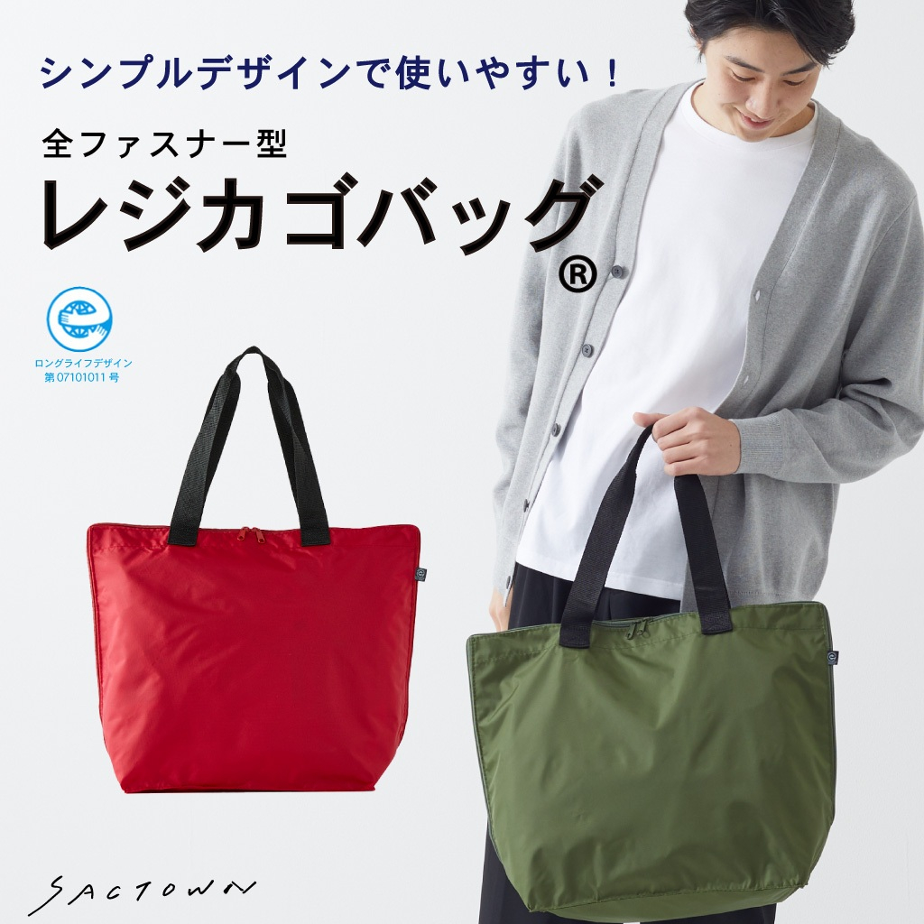 ファスナー開閉 レジカゴバッグ(R) 3479