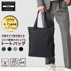 9ポケット収納！A4対応 カジュアルトートバッグ 3975 男女兼用 トート メンズ カジュアル 背面 サイドポケット 収納力 軽量 お稽古 レッスン A4