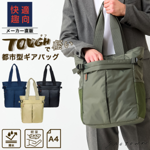 [快適趣向] 軽量 ボンディングトートバッグ | 全4色 3E76